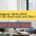 Bihar Rojgaar Mela 2024